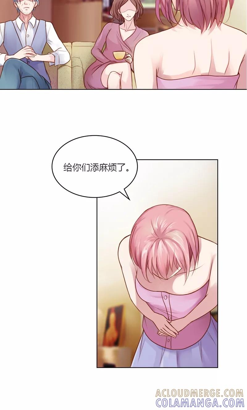 《高冷女友爱不够》第10话 门不当户不对 第13页