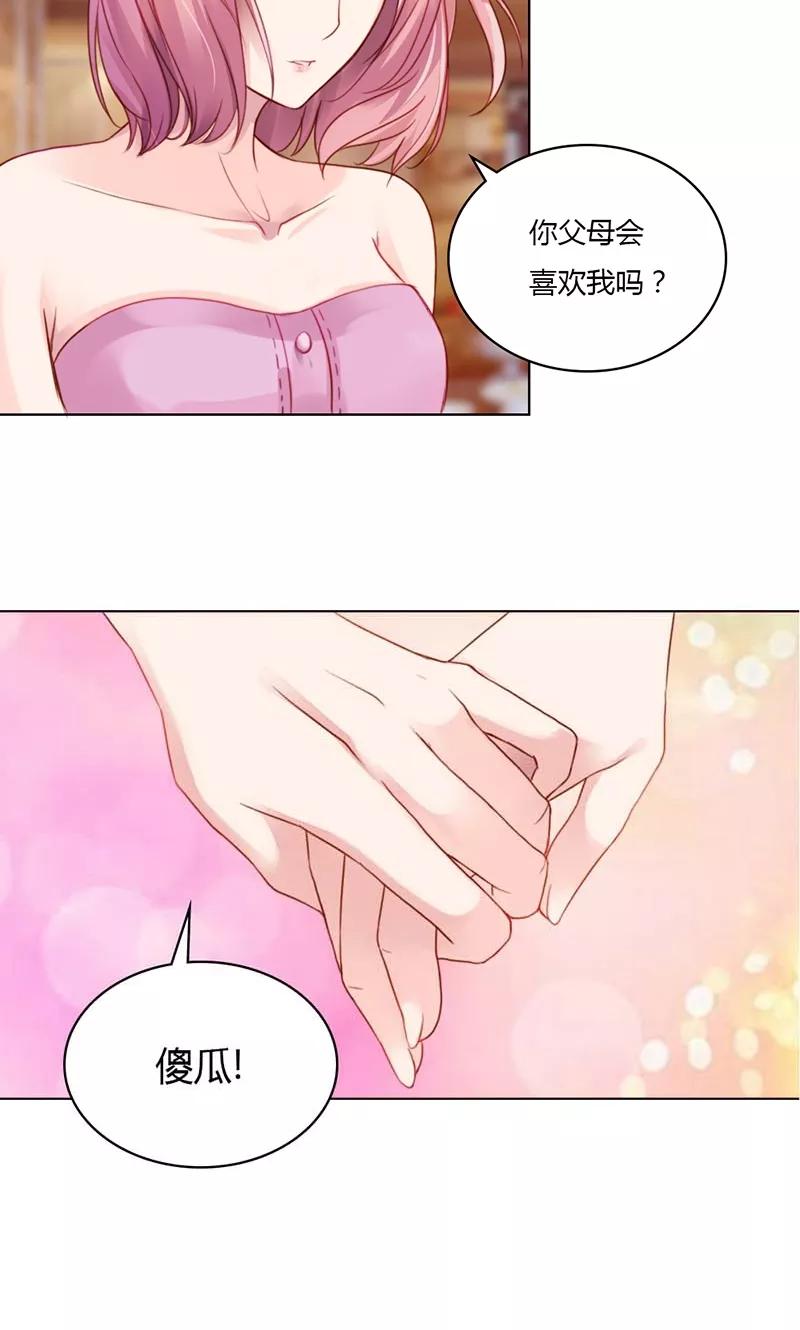 《高冷女友爱不够》第10话 门不当户不对 第4页