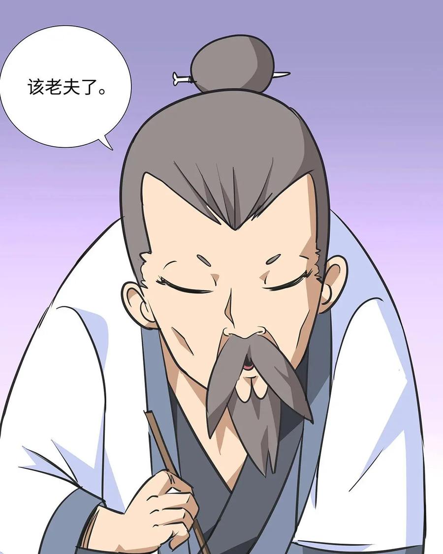 《熊猫西米路》第9话：白骨夫人03 第54页
