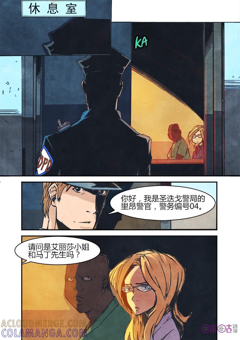《追迹者》第11话 第4页