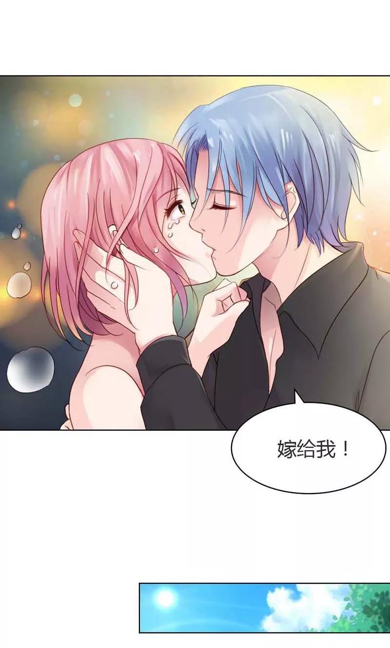 《高冷女友爱不够》第11话 嫁给我！ 第6页