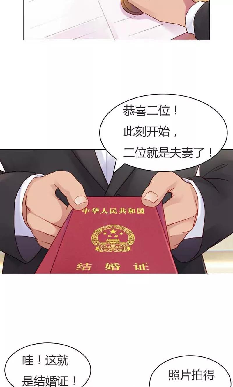 《高冷女友爱不够》第11话 嫁给我！ 第8页