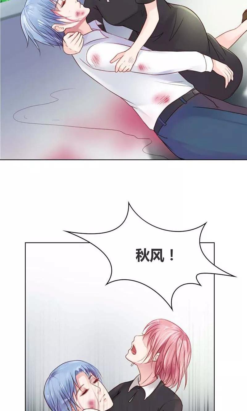 《高冷女友爱不够》第11话 嫁给我！ 第18页