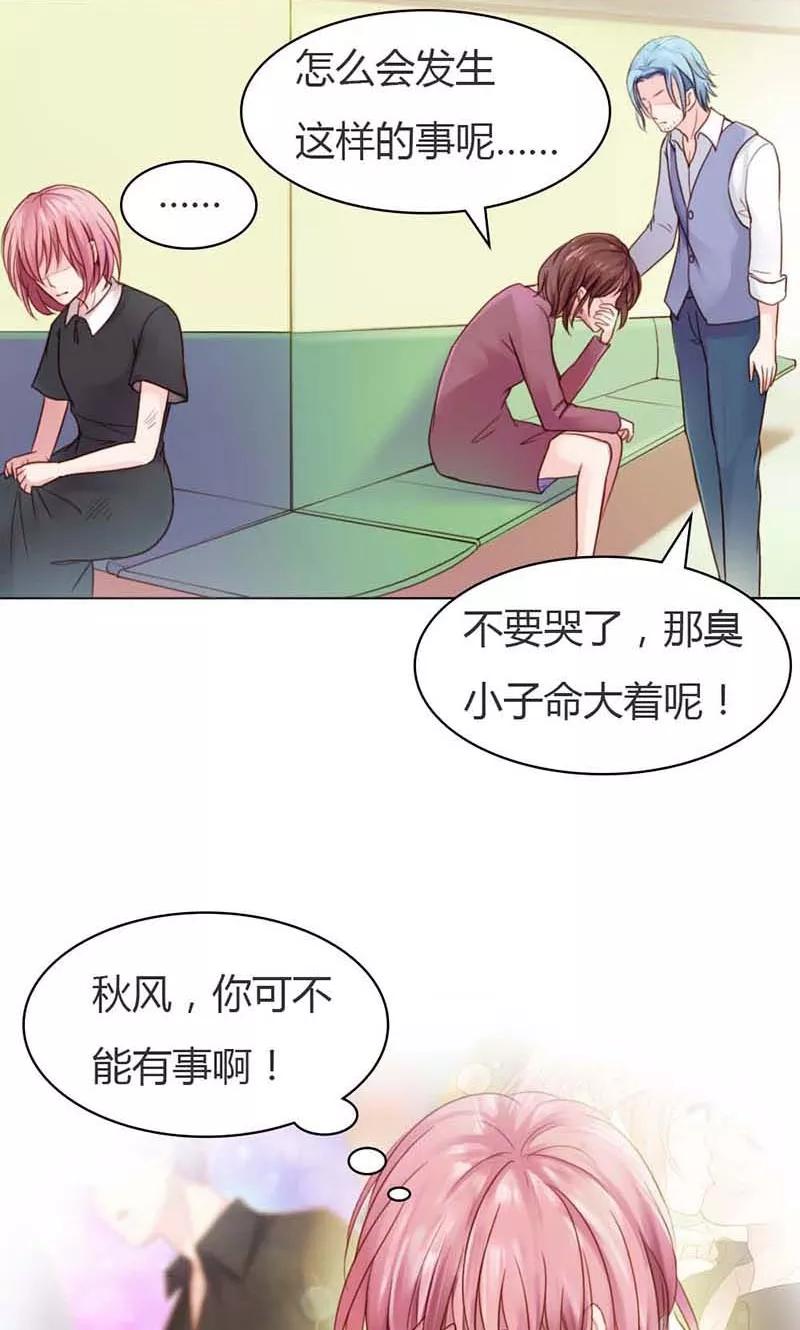 《高冷女友爱不够》第11话 嫁给我！ 第22页
