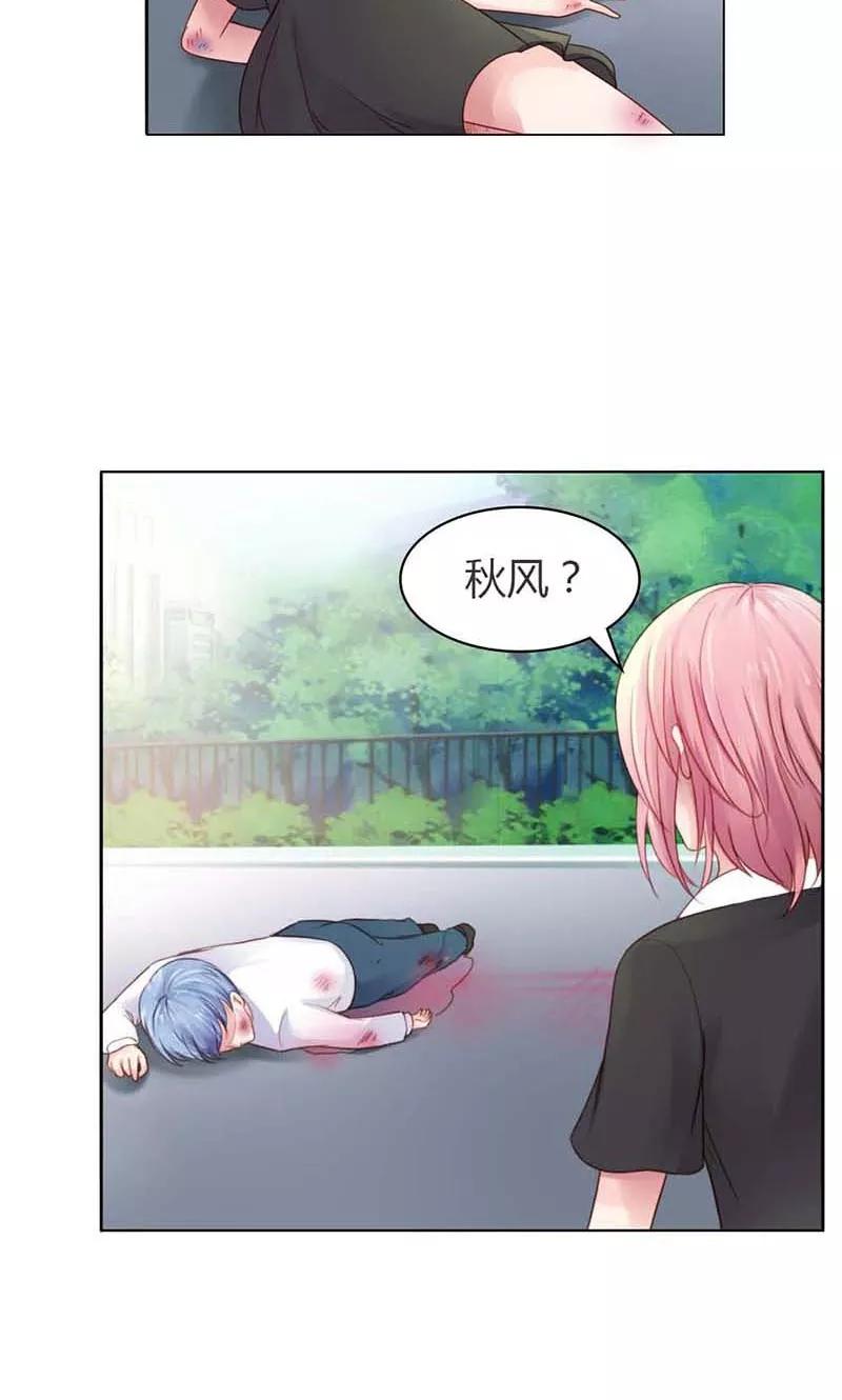 《高冷女友爱不够》第11话 嫁给我！ 第16页