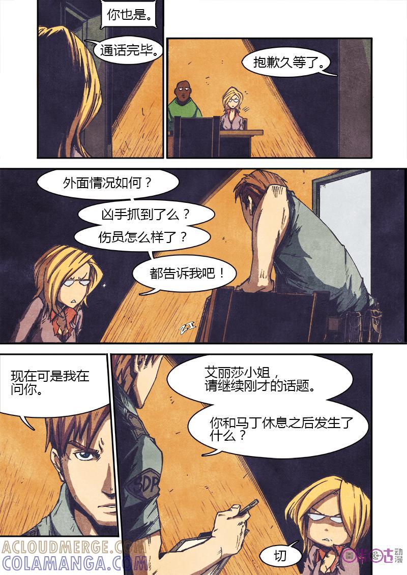 《追迹者》第11话 第12页
