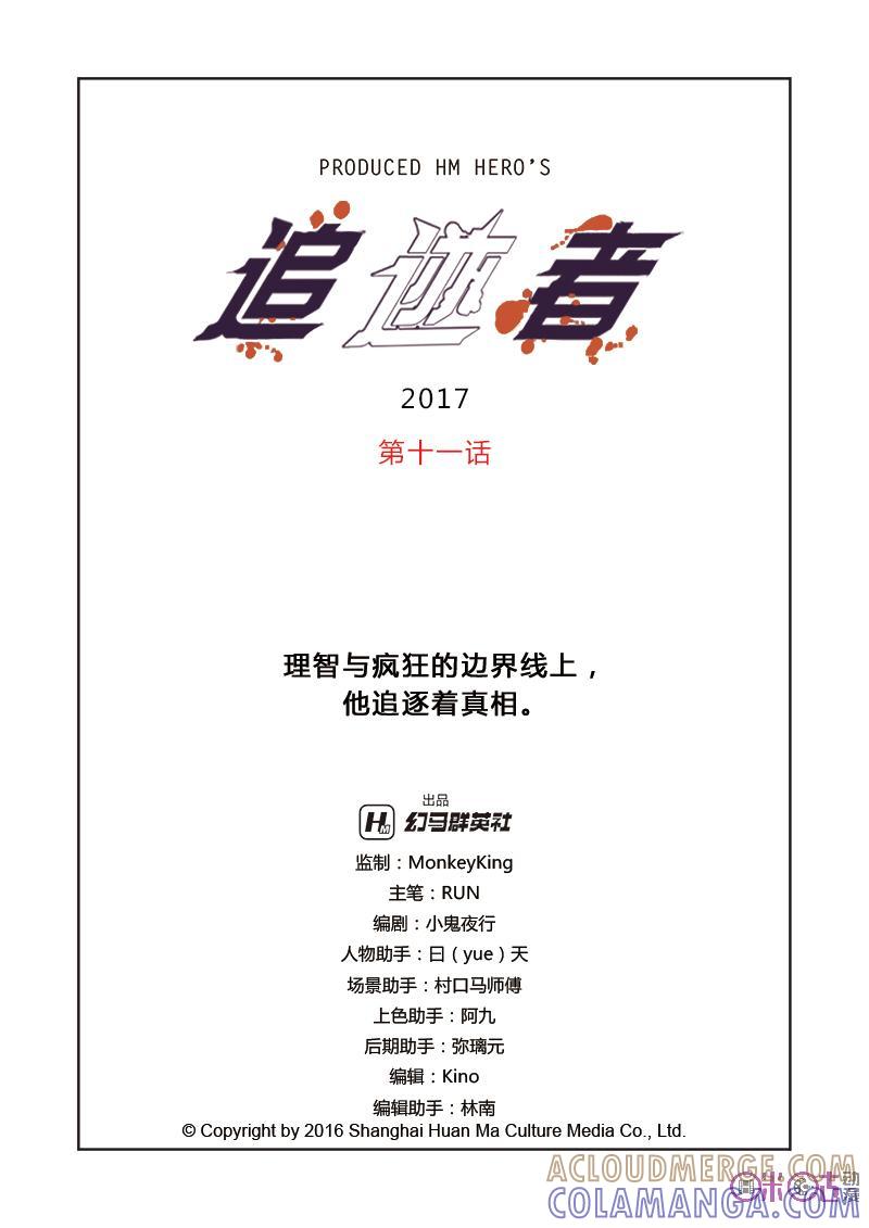 《追迹者》第11话 第2页