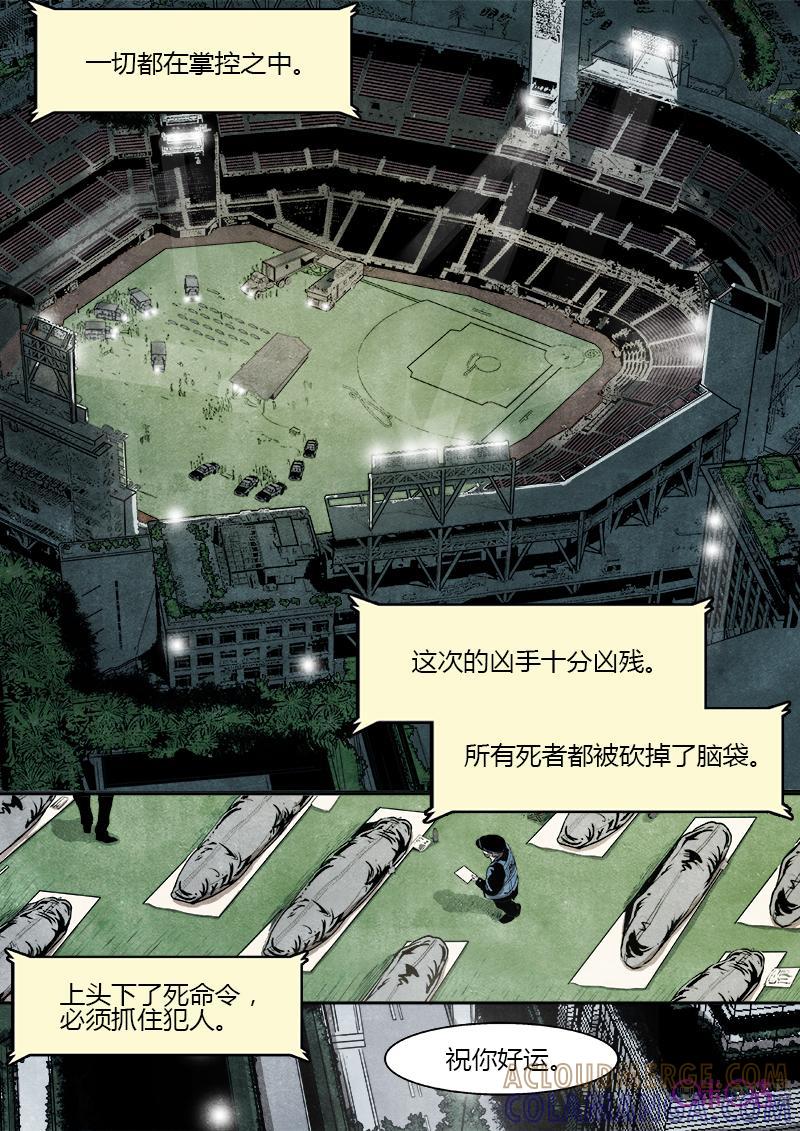 《追迹者》第11话 第11页