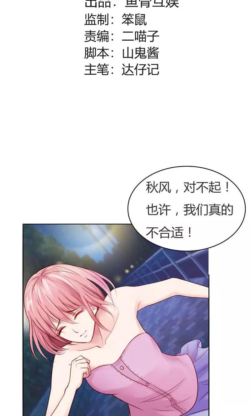 《高冷女友爱不够》第11话 嫁给我！ 第2页