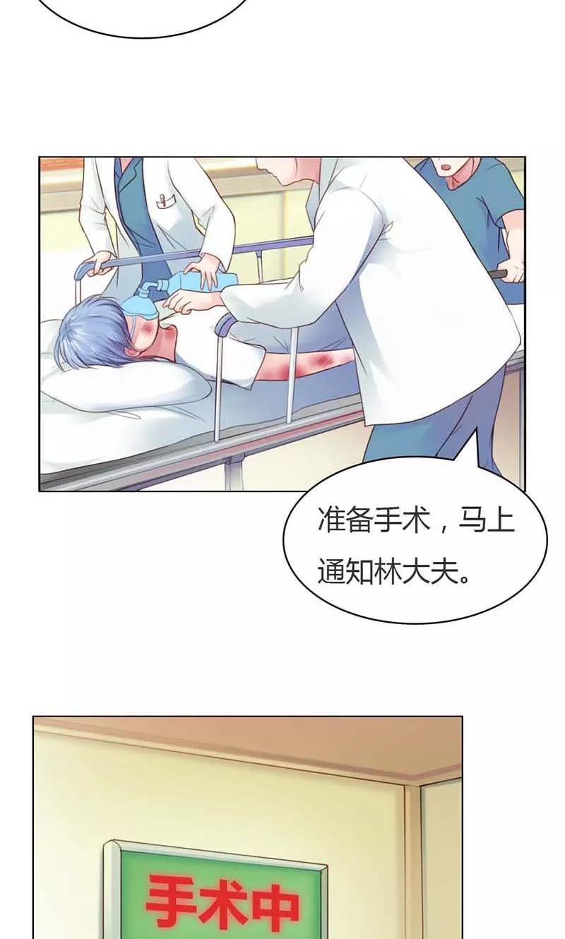 《高冷女友爱不够》第11话 嫁给我！ 第20页