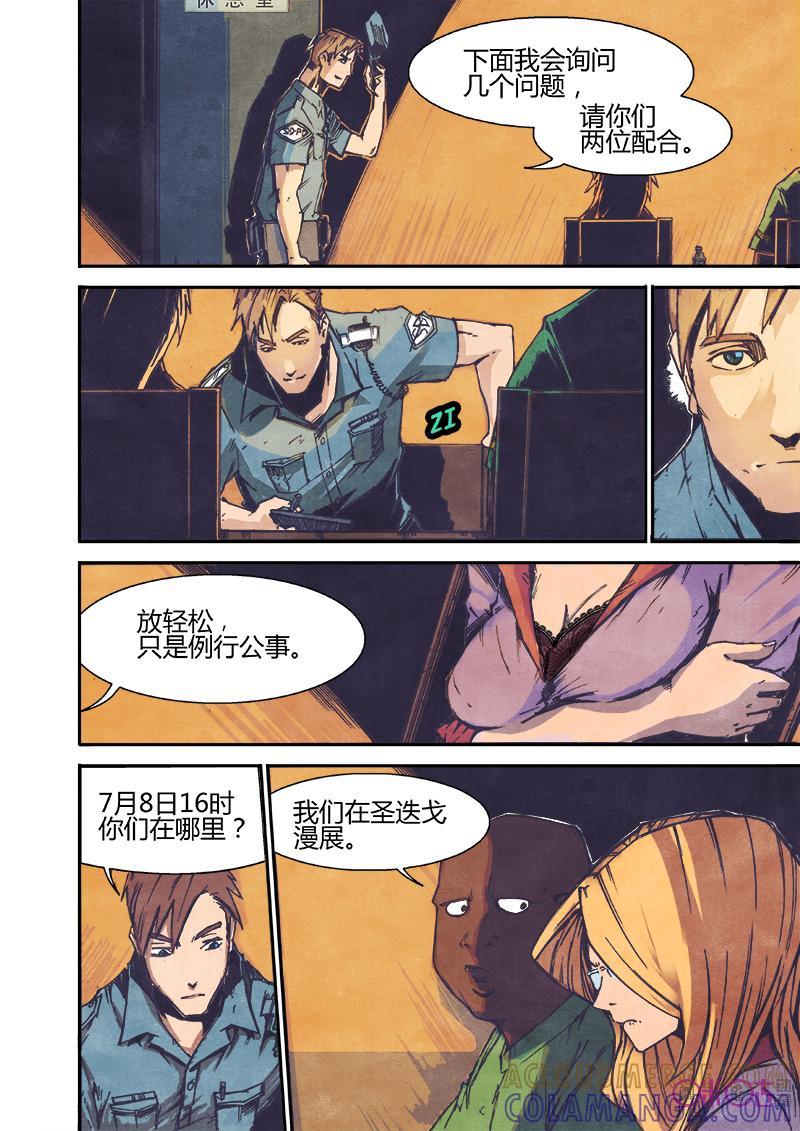 《追迹者》第11话 第5页
