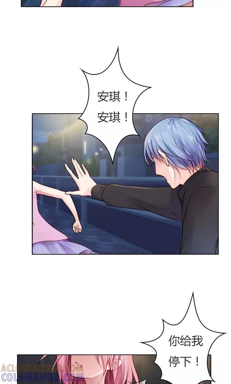 《高冷女友爱不够》第11话 嫁给我！ 第3页