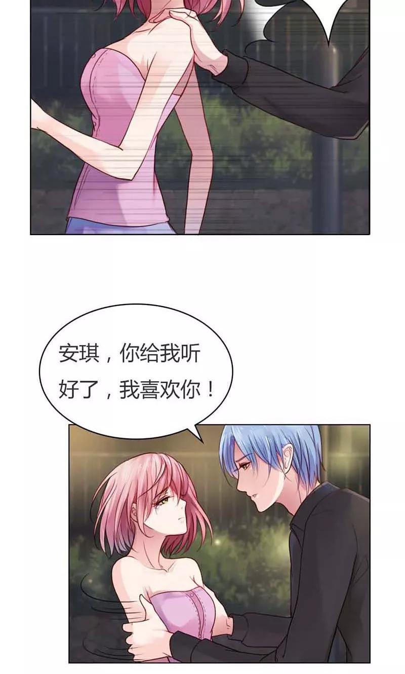 《高冷女友爱不够》第11话 嫁给我！ 第4页