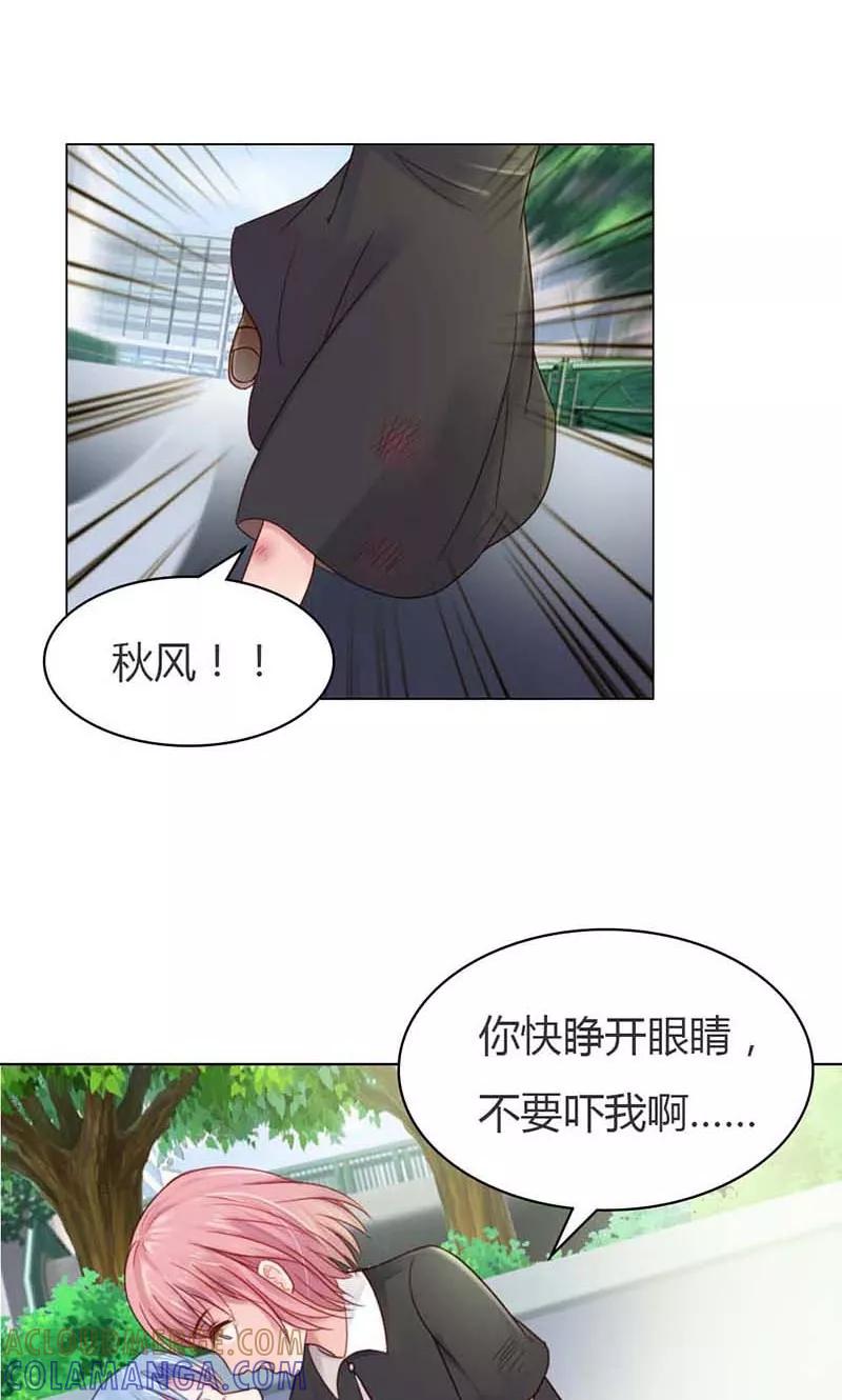《高冷女友爱不够》第11话 嫁给我！ 第17页