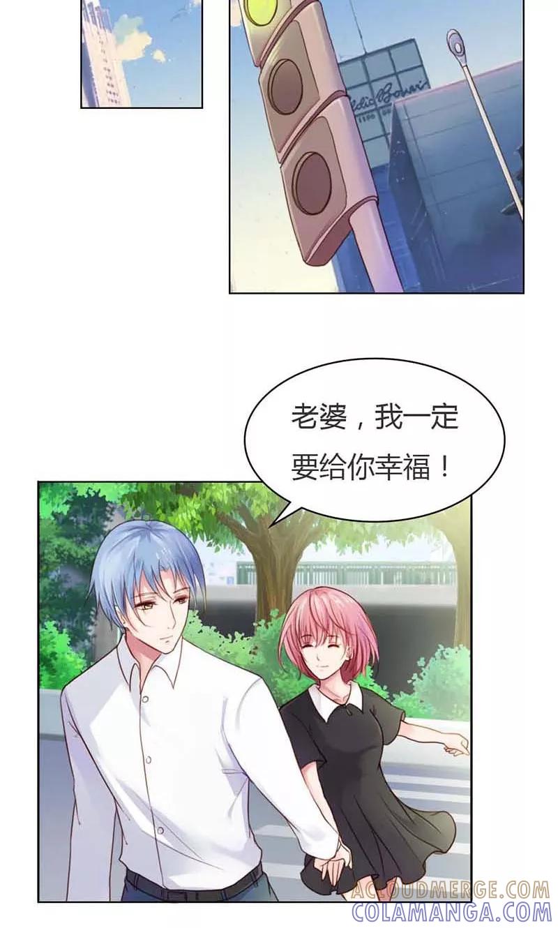 《高冷女友爱不够》第11话 嫁给我！ 第11页