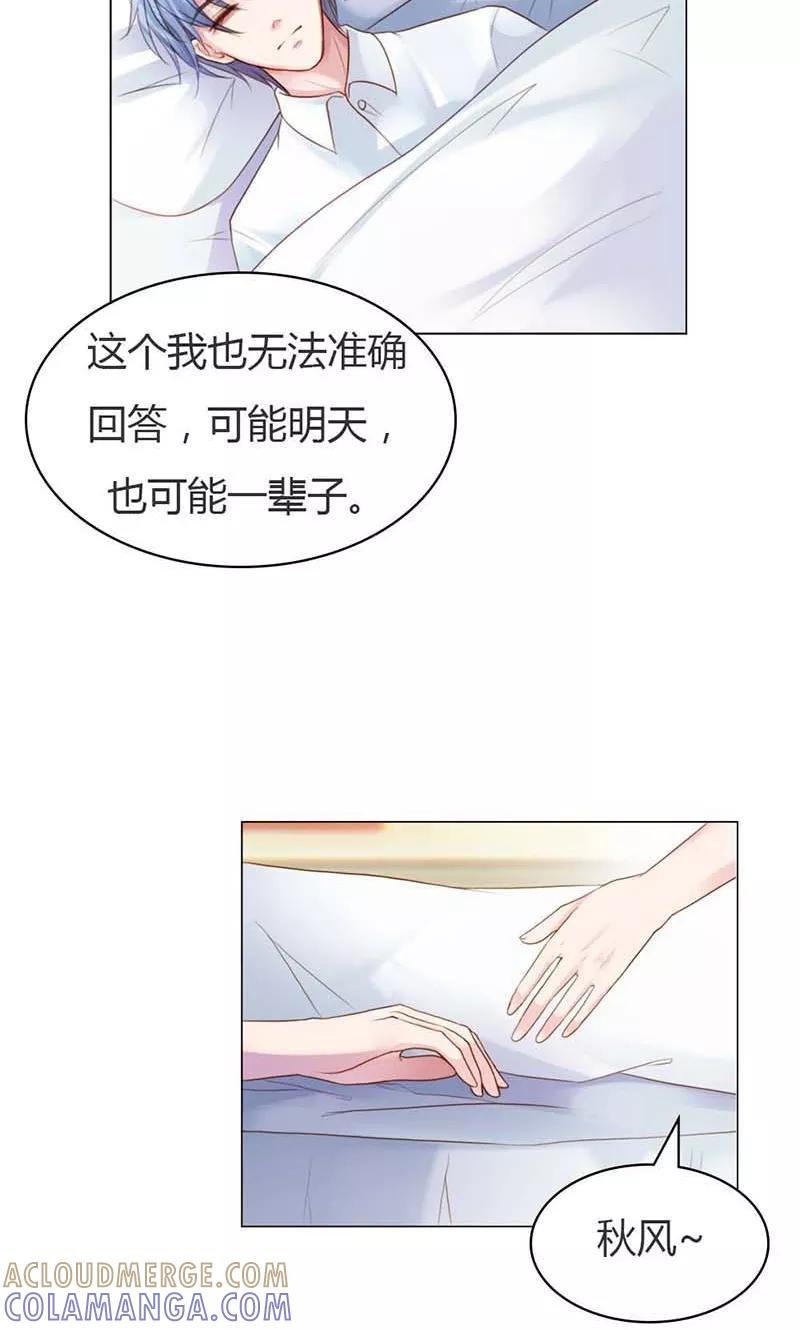 《高冷女友爱不够》第12话 车祸！ 第7页