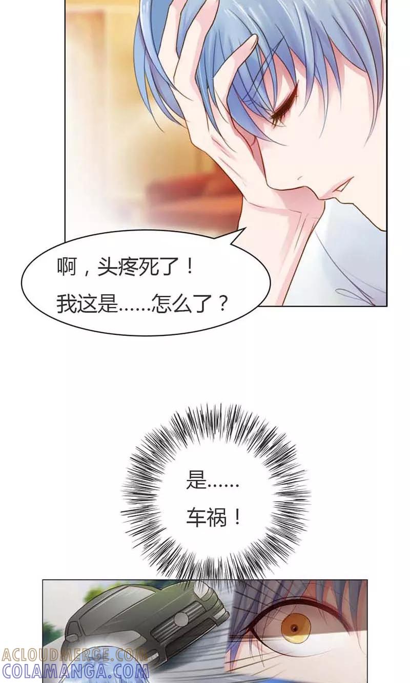 《高冷女友爱不够》第12话 车祸！ 第17页