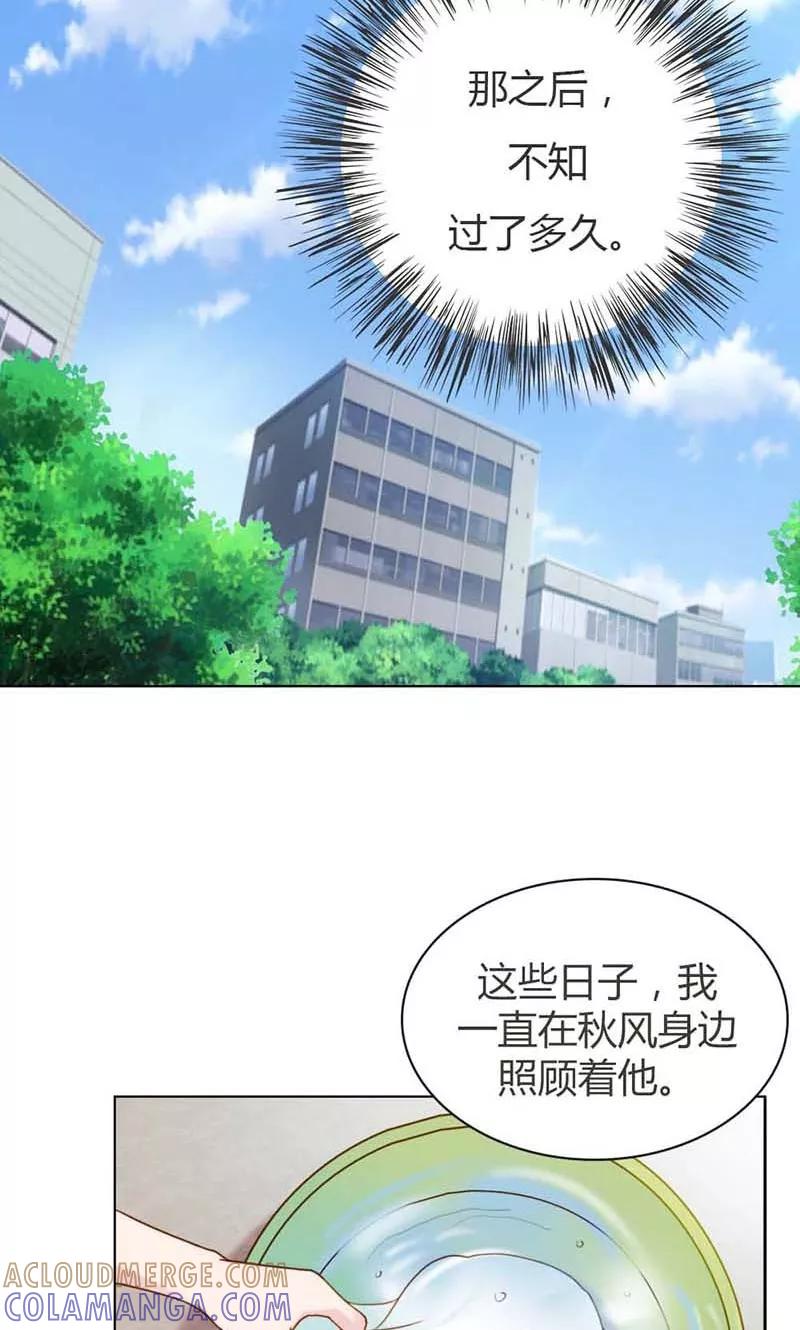 《高冷女友爱不够》第12话 车祸！ 第9页