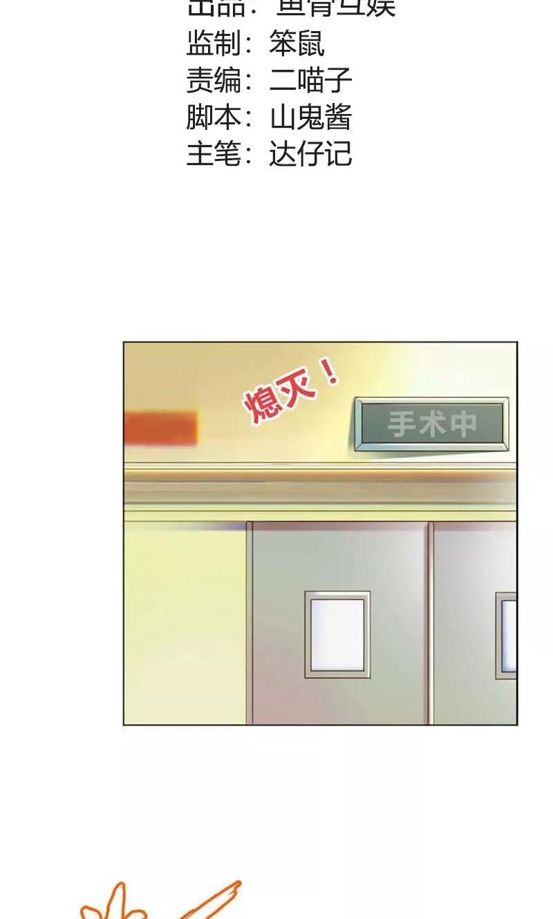 《高冷女友爱不够》第12话 车祸！ 第2页