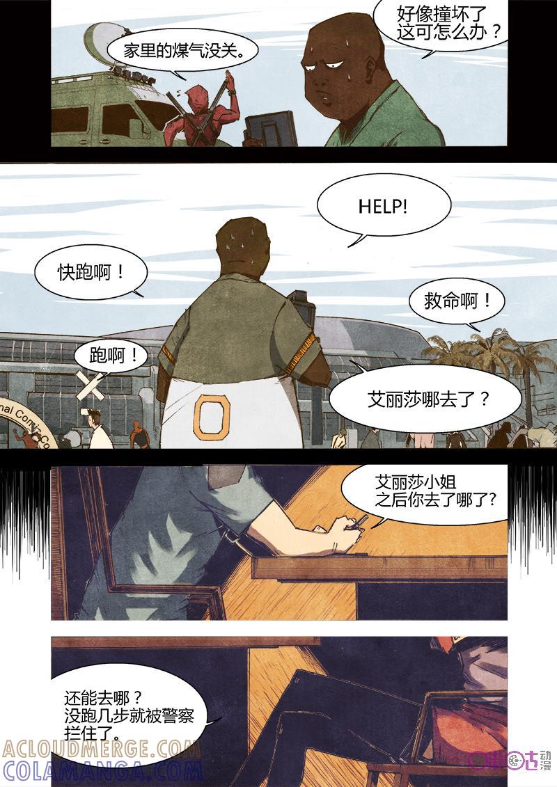 《追迹者》第12话 第6页