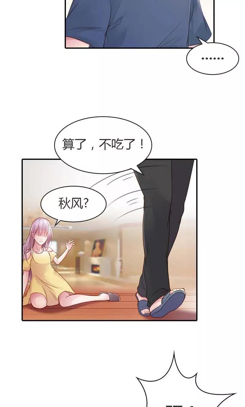 《高冷女友爱不够》第13话 幸福并不是永久的 第22页