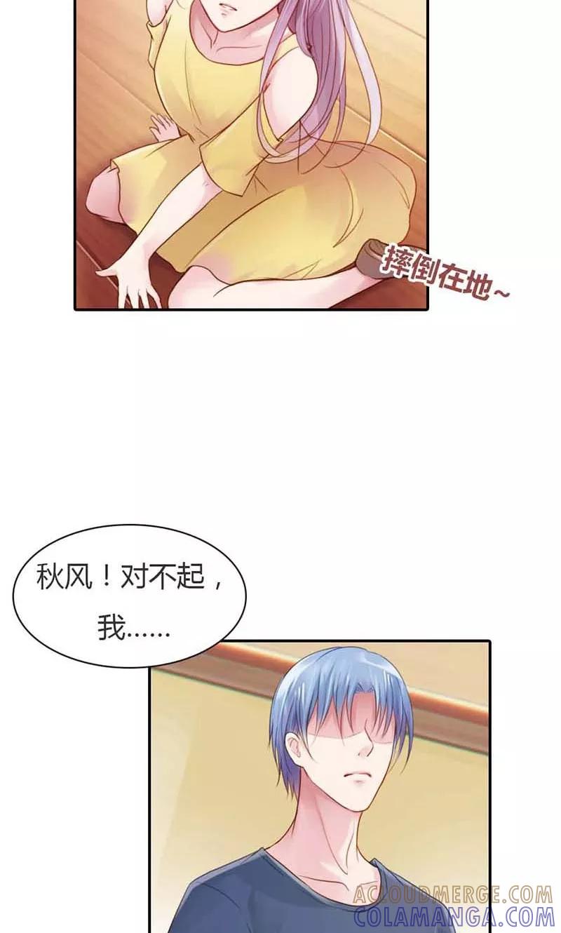 《高冷女友爱不够》第13话 幸福并不是永久的 第21页