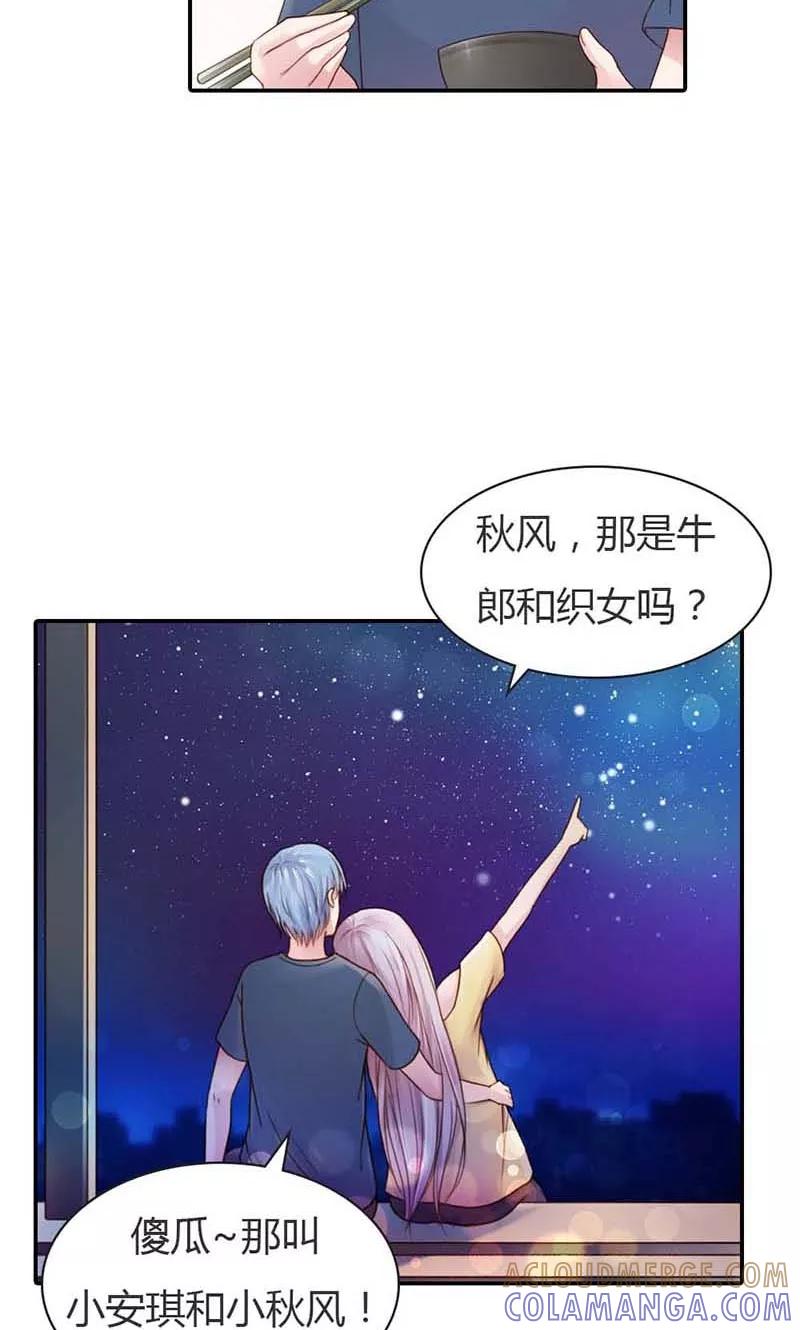 《高冷女友爱不够》第13话 幸福并不是永久的 第13页