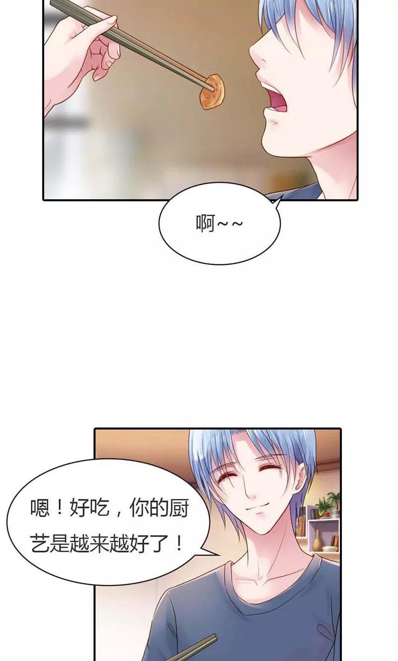 《高冷女友爱不够》第13话 幸福并不是永久的 第12页