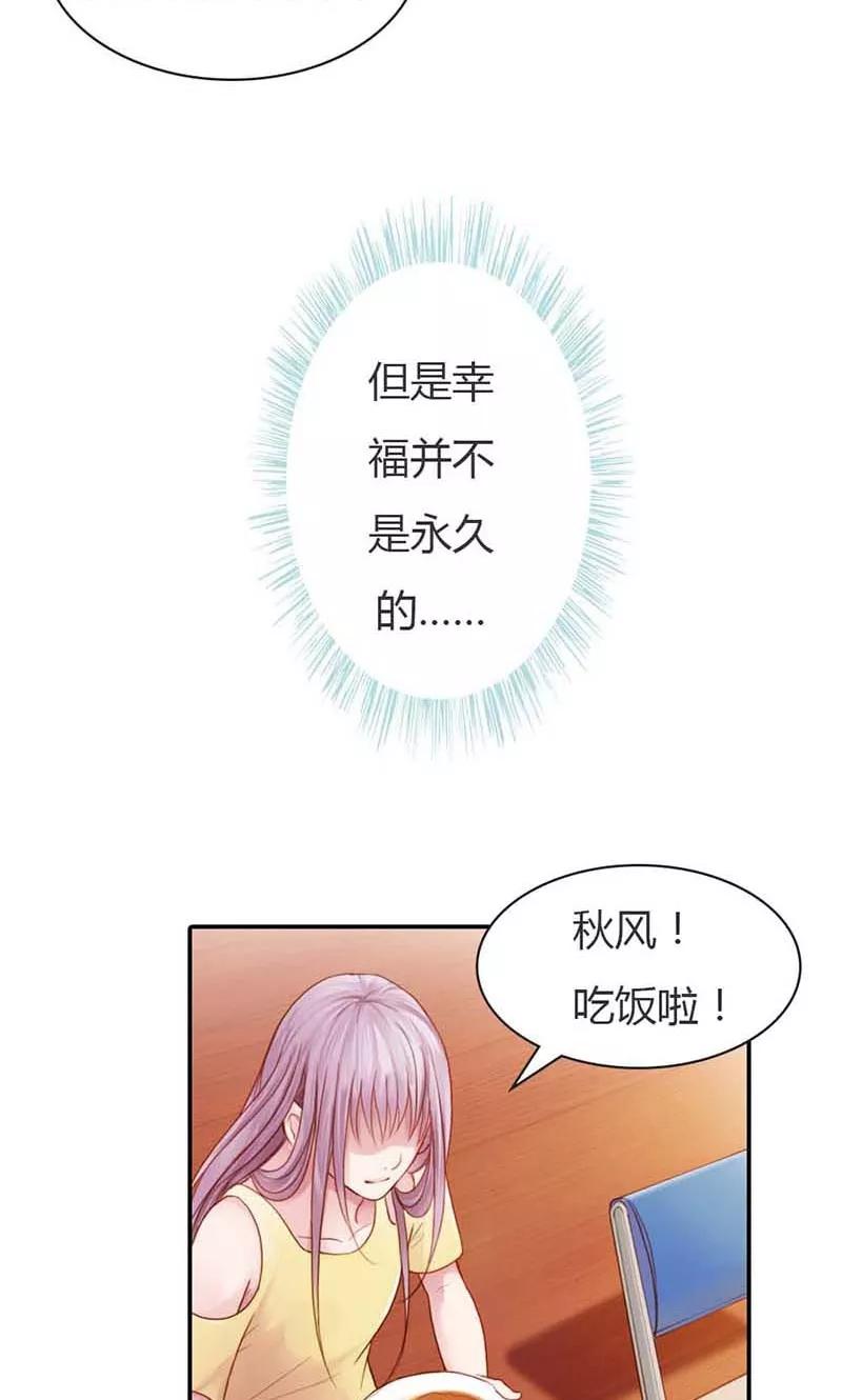 《高冷女友爱不够》第13话 幸福并不是永久的 第14页