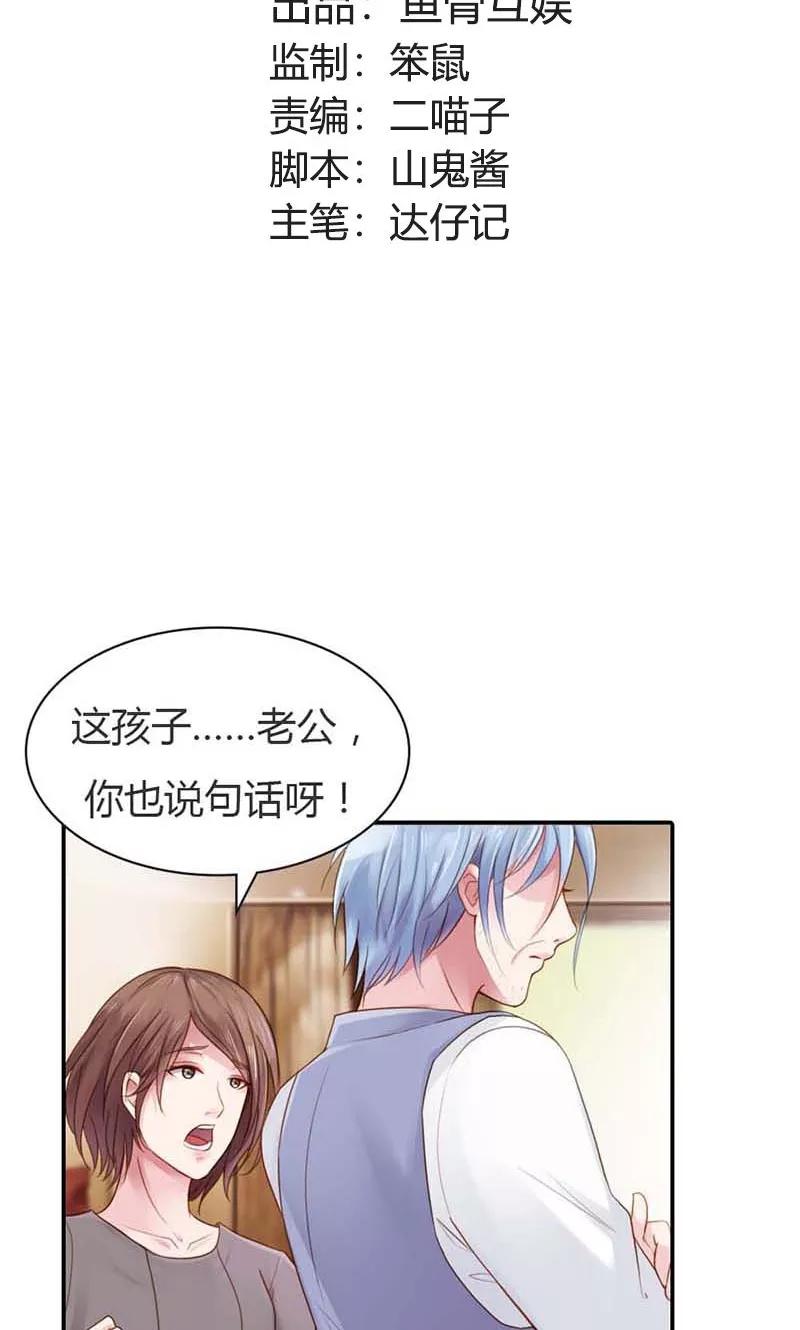 《高冷女友爱不够》第13话 幸福并不是永久的 第2页