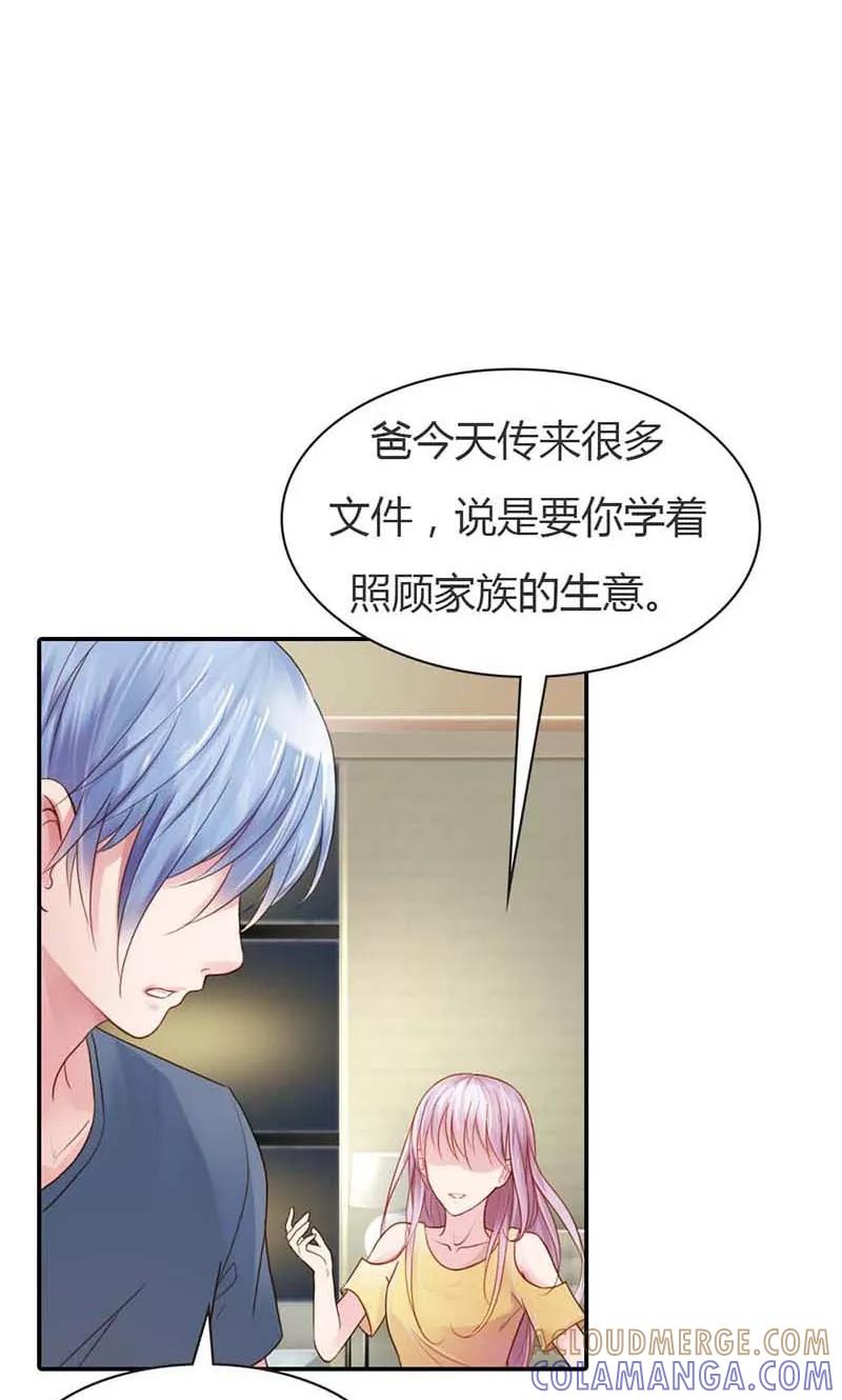 《高冷女友爱不够》第13话 幸福并不是永久的 第17页