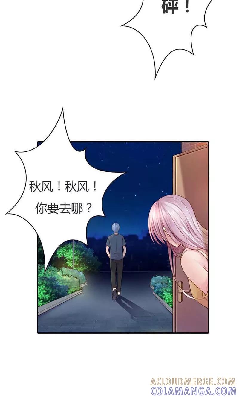 《高冷女友爱不够》第13话 幸福并不是永久的 第23页