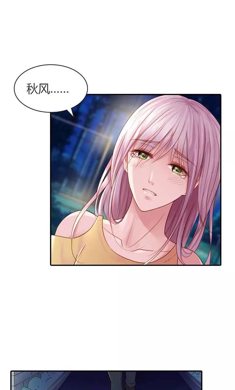 《高冷女友爱不够》第13话 幸福并不是永久的 第24页