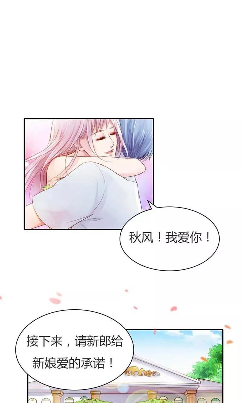 《高冷女友爱不够》第13话 幸福并不是永久的 第6页