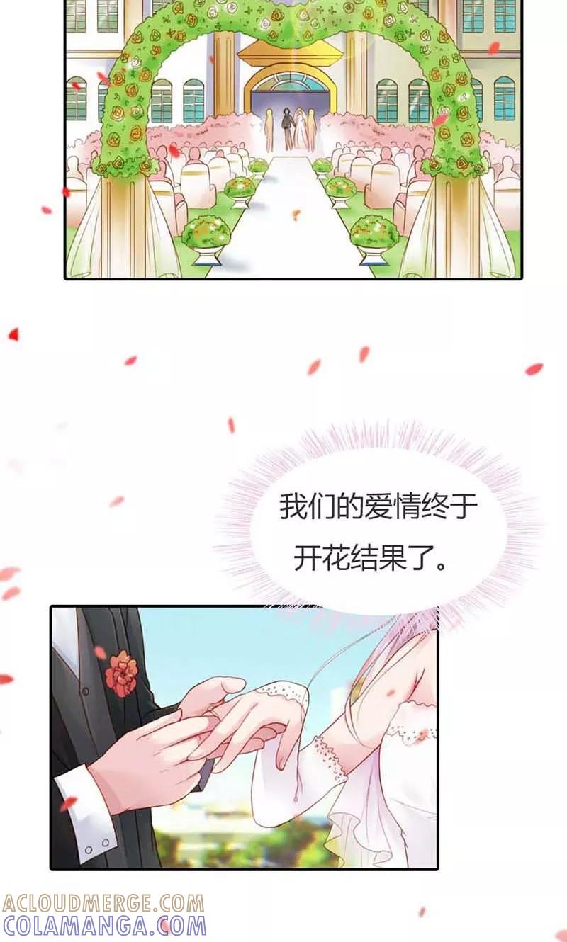 《高冷女友爱不够》第13话 幸福并不是永久的 第7页