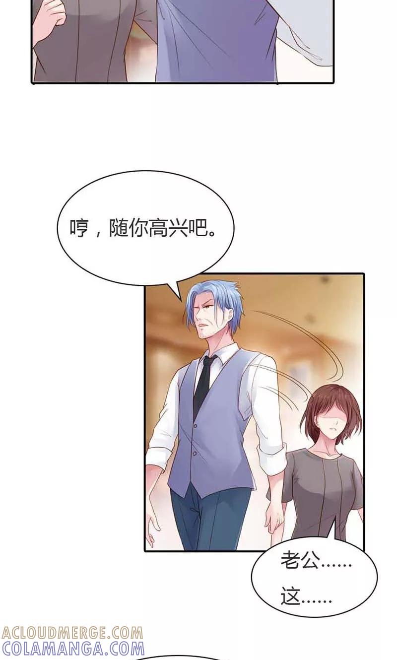 《高冷女友爱不够》第13话 幸福并不是永久的 第3页