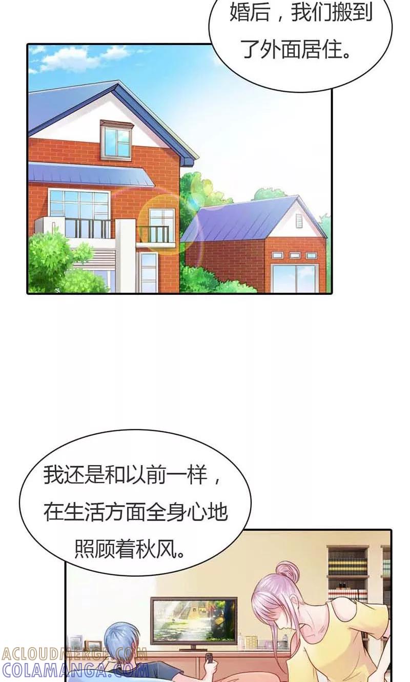 《高冷女友爱不够》第13话 幸福并不是永久的 第9页