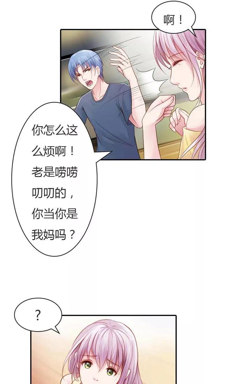 《高冷女友爱不够》第13话 幸福并不是永久的 第20页