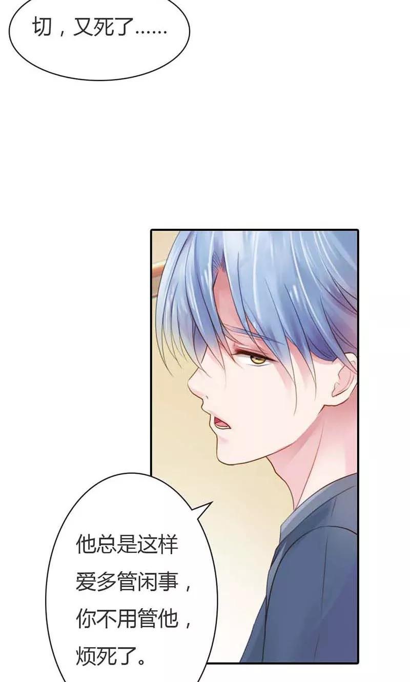 《高冷女友爱不够》第13话 幸福并不是永久的 第18页