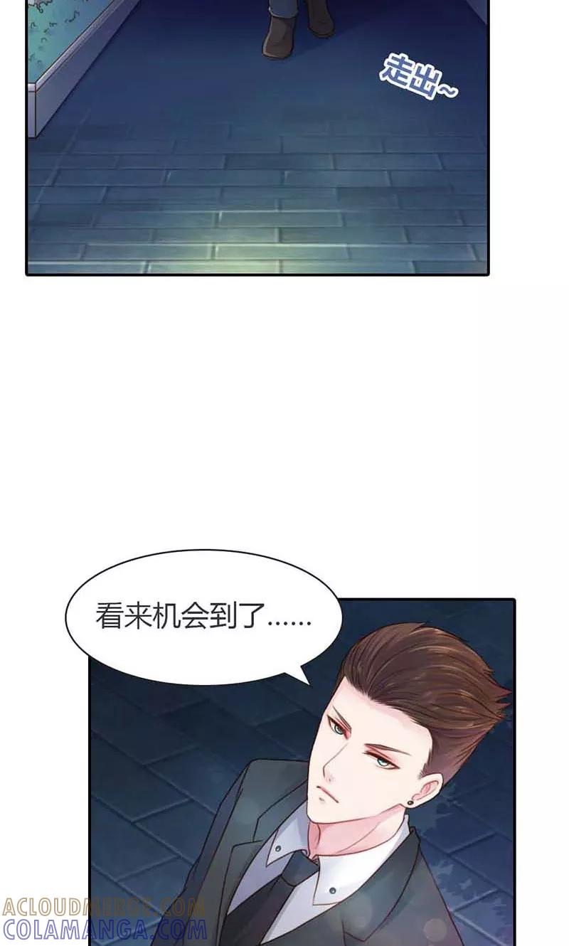 《高冷女友爱不够》第13话 幸福并不是永久的 第25页
