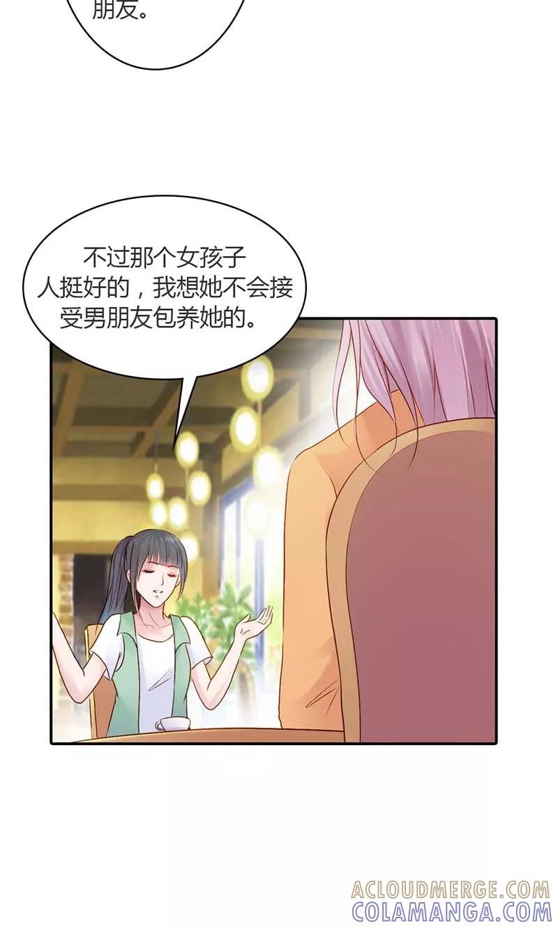 《高冷女友爱不够》第14话 是我看错了吗？ 第23页