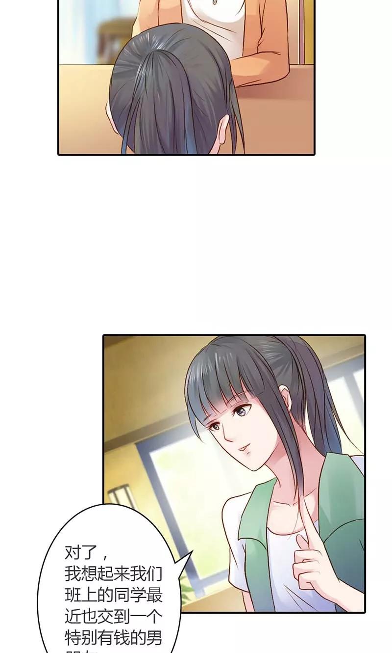 《高冷女友爱不够》第14话 是我看错了吗？ 第22页