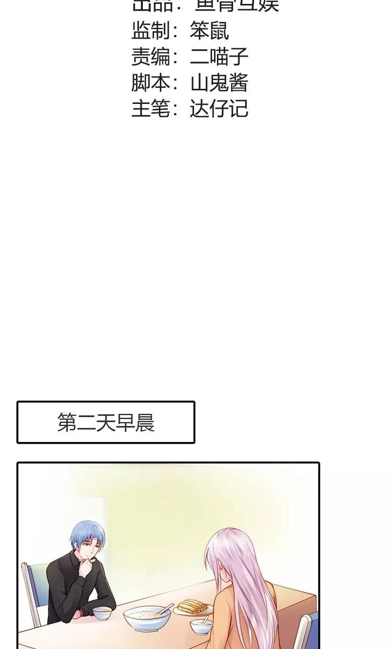 《高冷女友爱不够》第14话 是我看错了吗？ 第2页