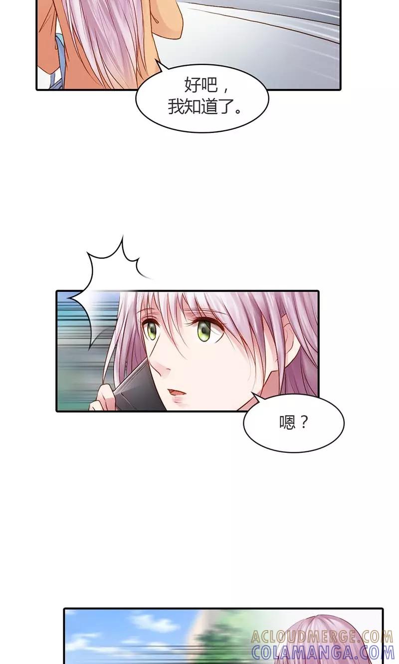 《高冷女友爱不够》第14话 是我看错了吗？ 第27页