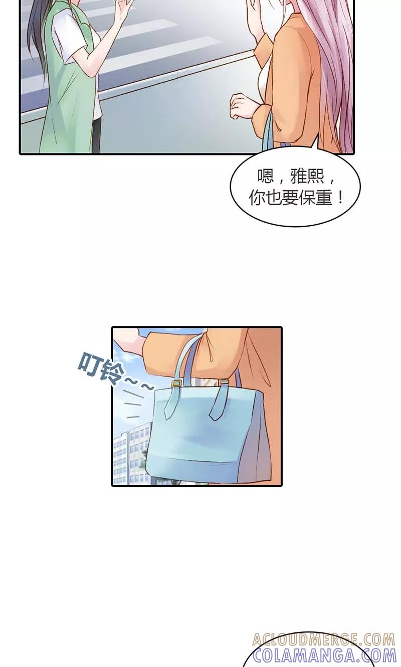 《高冷女友爱不够》第14话 是我看错了吗？ 第25页