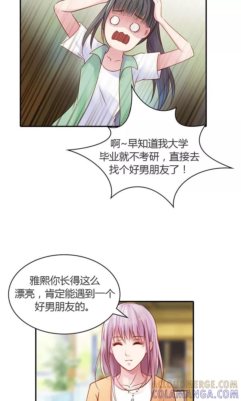 《高冷女友爱不够》第14话 是我看错了吗？ 第21页