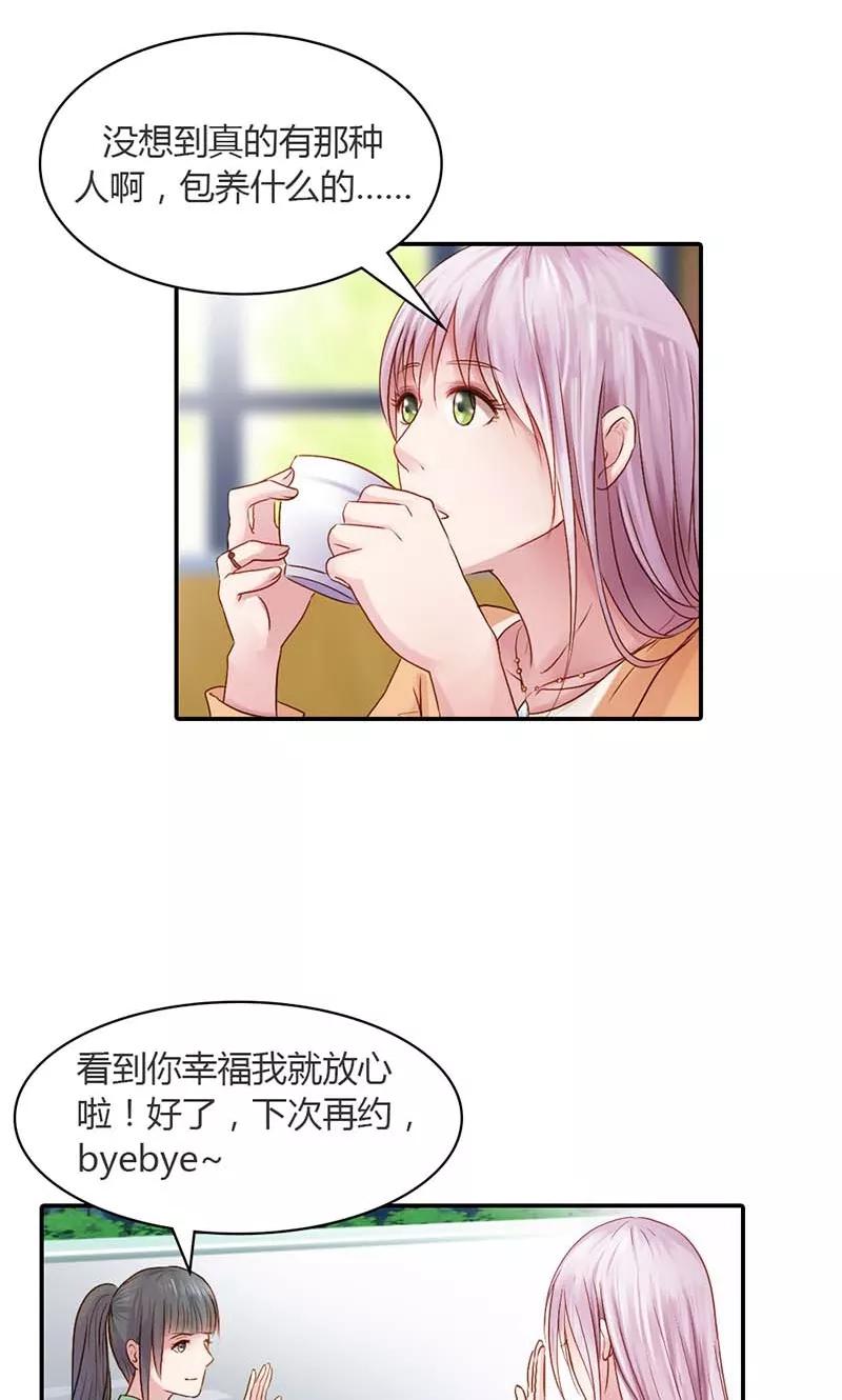 《高冷女友爱不够》第14话 是我看错了吗？ 第24页