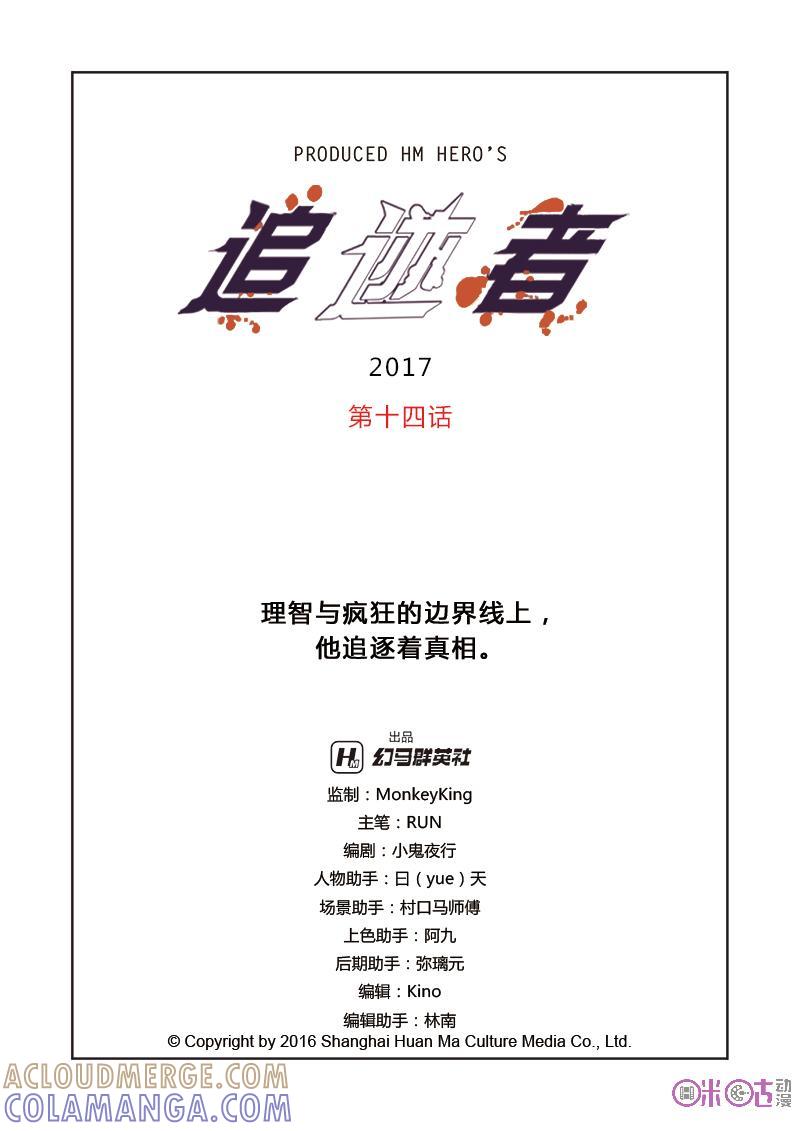 《追迹者》第14话 第2页