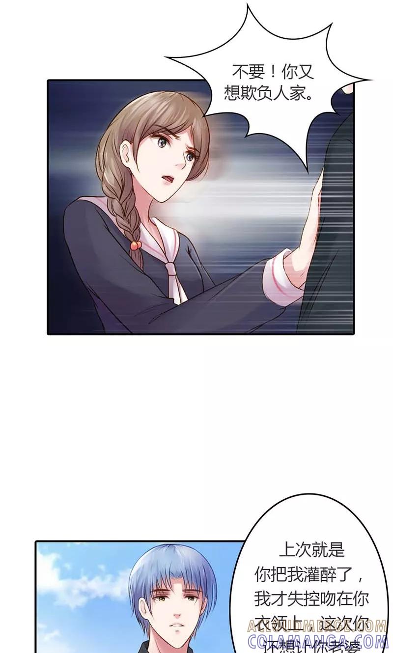 《高冷女友爱不够》第15话 我还能信任你吗？ 第13页