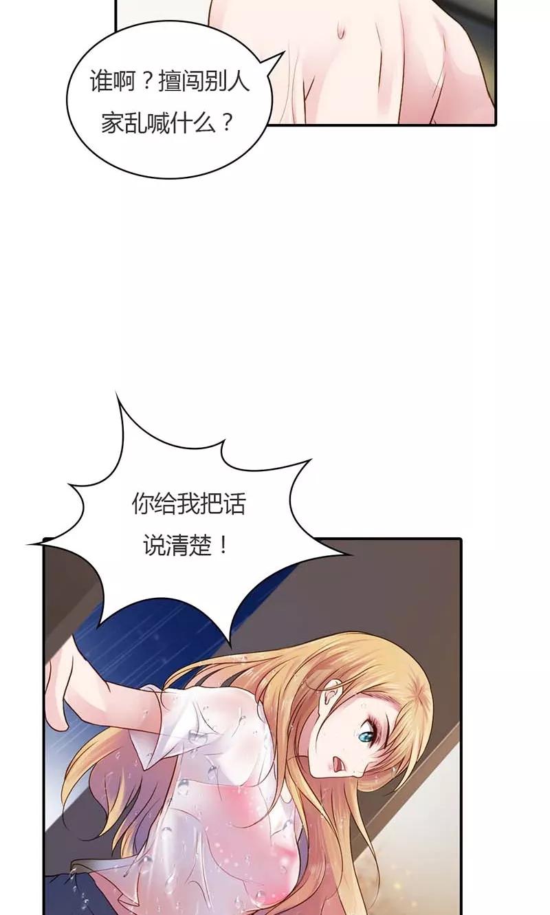 《高冷女友爱不够》第15话 我还能信任你吗？ 第20页